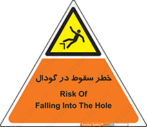 Falling , Hole , افتادن , هشدار , چاله , سوراخ , 