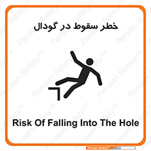 Falling , Hole , افتادن , هشدار , چاله , سوراخ , 