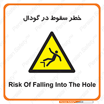 Falling , Hole , افتادن , هشدار , چاله , سوراخ , 