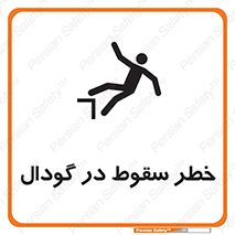 Falling , Hole , افتادن , هشدار , چاله , سوراخ , 
