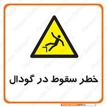 Falling , Hole , افتادن , هشدار , چاله , سوراخ , 
