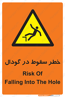 Falling , Hole , افتادن , هشدار , چاله , سوراخ , 