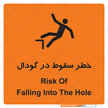 Falling , Hole , افتادن , هشدار , چاله , سوراخ , 