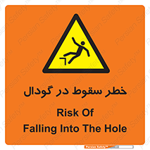 Falling , Hole , افتادن , هشدار , چاله , سوراخ , 