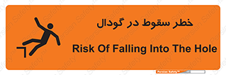 Falling , Hole , افتادن , هشدار , چاله , سوراخ , 