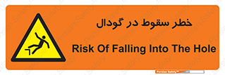 Falling , Hole , افتادن , هشدار , چاله , سوراخ , 