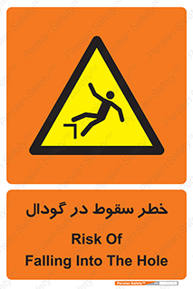Falling , Hole , افتادن , هشدار , چاله , سوراخ , 