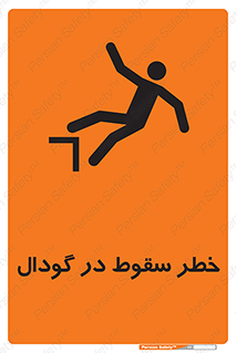 Falling , Hole , افتادن , هشدار , چاله , سوراخ , 