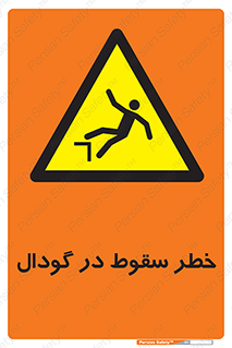 Falling , Hole , افتادن , هشدار , چاله , سوراخ , 