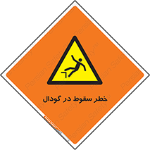 Falling , Hole , افتادن , هشدار , چاله , سوراخ , 