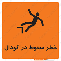Falling , Hole , افتادن , هشدار , چاله , سوراخ , 