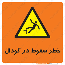 Falling , Hole , افتادن , هشدار , چاله , سوراخ , 