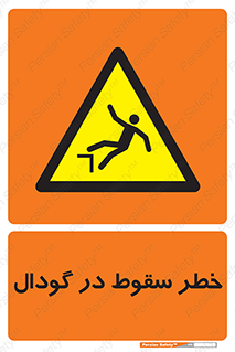 Falling , Hole , افتادن , هشدار , چاله , سوراخ , 