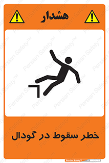 Falling , Hole , افتادن , هشدار , چاله , سوراخ , 
