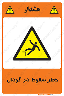 Falling , Hole , افتادن , هشدار , چاله , سوراخ , 