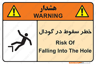 Falling , Hole , افتادن , هشدار , چاله , سوراخ , 
