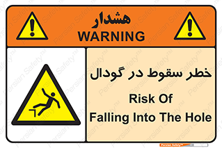 Falling , Hole , افتادن , هشدار , چاله , سوراخ , 