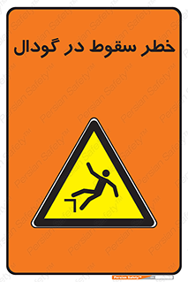 Falling , Hole , افتادن , هشدار , چاله , سوراخ , 