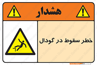 Falling , Hole , افتادن , هشدار , چاله , سوراخ , 