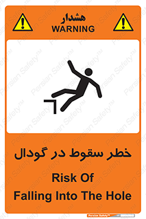Falling , Hole , افتادن , هشدار , چاله , سوراخ , 