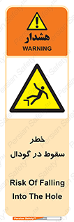 Falling , Hole , افتادن , هشدار , چاله , سوراخ , 