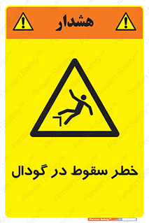 Falling , Hole , افتادن , هشدار , چاله , سوراخ , 