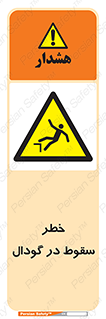 Falling , Hole , افتادن , هشدار , چاله , سوراخ , 