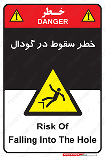 Falling , Hole , افتادن , هشدار , چاله , سوراخ , 