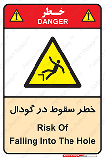 Falling , Hole , افتادن , هشدار , چاله , سوراخ , 