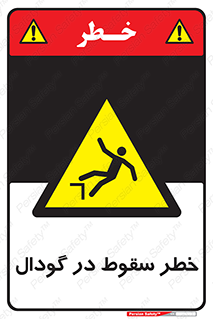 Falling , Hole , افتادن , هشدار , چاله , سوراخ , 