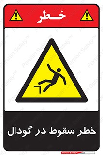 Falling , Hole , افتادن , هشدار , چاله , سوراخ , 