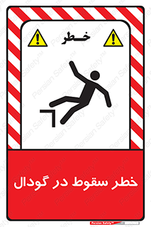 Falling , Hole , افتادن , هشدار , چاله , سوراخ , 