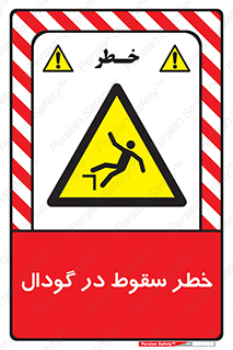 Falling , Hole , افتادن , هشدار , چاله , سوراخ , 