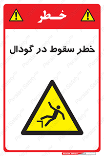 Falling , Hole , افتادن , هشدار , چاله , سوراخ , 