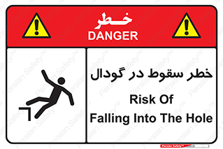 Safety sign: Risk Of Falling Into The Hole – design 10685