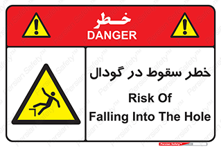 Falling , Hole , افتادن , هشدار , چاله , سوراخ , 