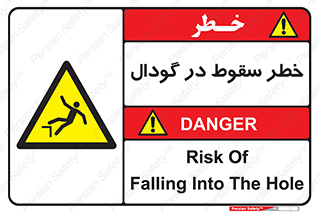 Falling , Hole , افتادن , هشدار , چاله , سوراخ , 