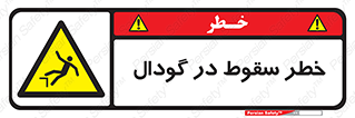 Falling , Hole , افتادن , هشدار , چاله , سوراخ , 