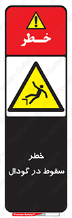 Falling , Hole , افتادن , هشدار , چاله , سوراخ , 