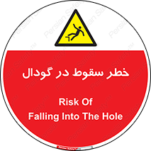 Safety sign: Risk Of Falling Into The Hole – design 10685