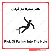 Falling , Hole , افتادن , هشدار , چاله , سوراخ , 