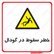 Falling , Hole , افتادن , هشدار , چاله , سوراخ , 