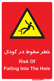 Falling , Hole , افتادن , هشدار , چاله , سوراخ , 