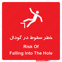 Falling , Hole , افتادن , هشدار , چاله , سوراخ , 