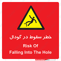 Falling , Hole , افتادن , هشدار , چاله , سوراخ , 