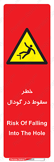 Falling , Hole , افتادن , هشدار , چاله , سوراخ , 