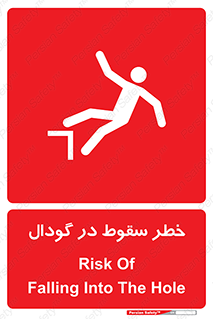 Falling , Hole , افتادن , هشدار , چاله , سوراخ , 