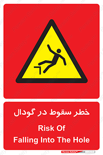 Falling , Hole , افتادن , هشدار , چاله , سوراخ , 