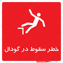 Falling , Hole , افتادن , هشدار , چاله , سوراخ , 