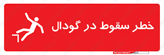 Falling , Hole , افتادن , هشدار , چاله , سوراخ , 